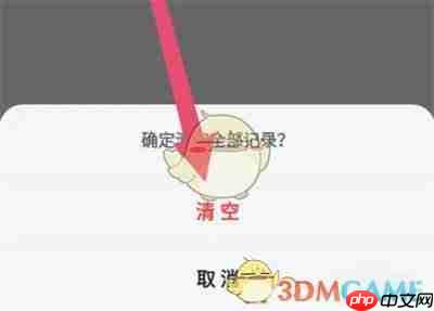 《微信读书》清空浏览历史方法