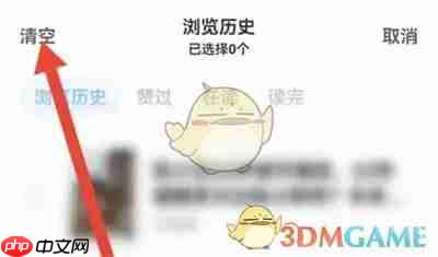 《微信读书》清空浏览历史方法