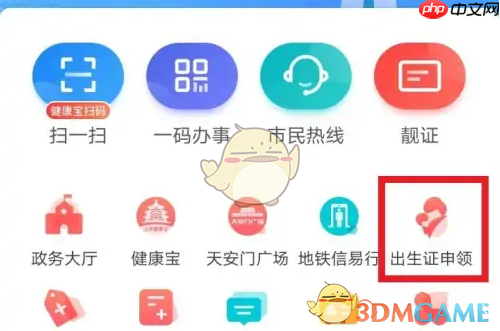 《北京通》申领出生医学证明方法