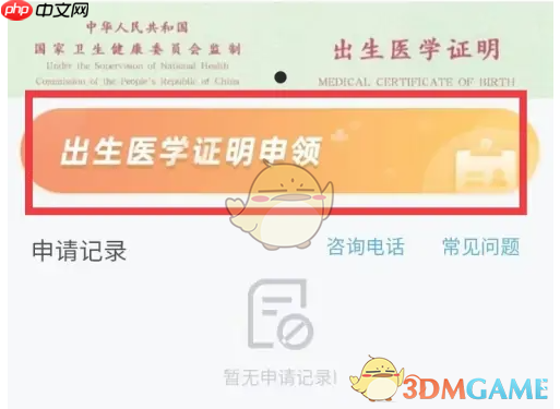 《北京通》申领出生医学证明方法