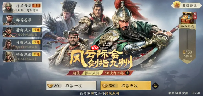 《三国群英传：策定九州》抽卡介绍