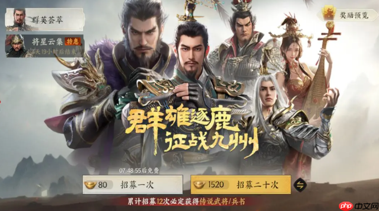 《三国群英传：策定九州》抽卡介绍