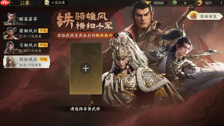 《三国群英传：策定九州》抽卡介绍