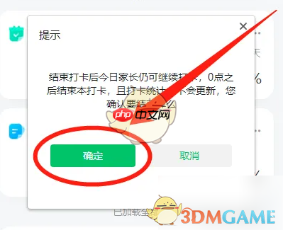 《班级小管家》结束打卡任务方法