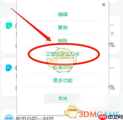 《班级小管家》结束打卡任务方法