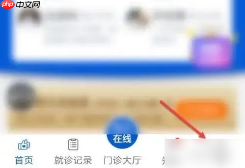 《好大夫在线》查看问诊记录方法