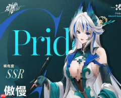 《龙族：卡塞尔之门》傲慢介绍