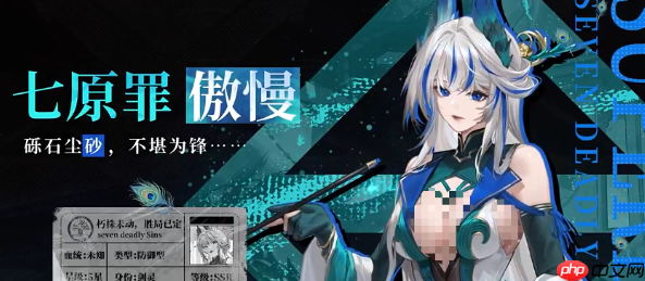 《龙族:卡塞尔之门》傲慢介绍