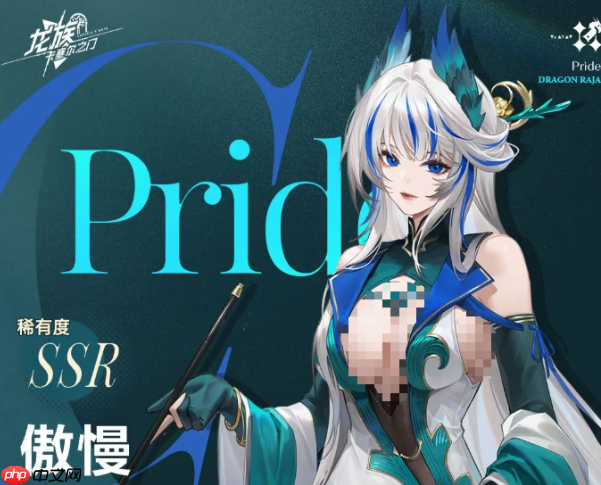 《龙族:卡塞尔之门》傲慢介绍