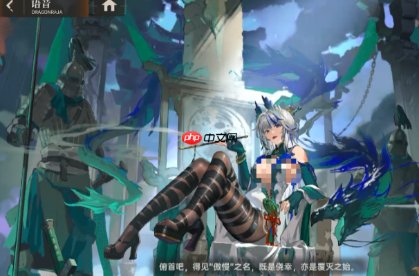 《龙族:卡塞尔之门》傲慢介绍