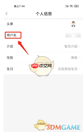 《冀云》修改用户名方法