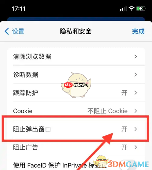 《edge浏览器》阻止广告弹窗设置方法