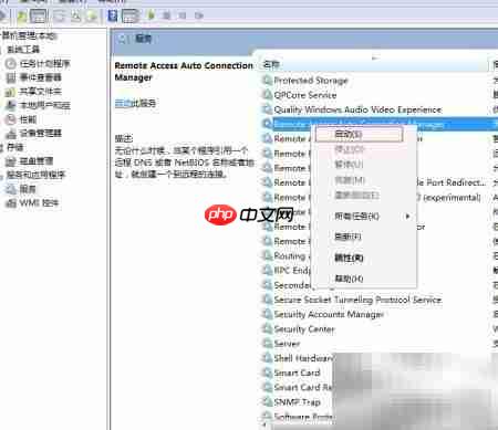 Win7拨号711错误解决方法