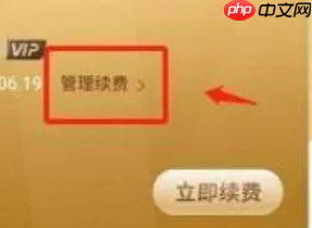 《小度》取消自动续费方法