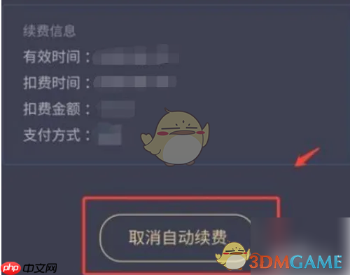 《小度》取消自动续费方法