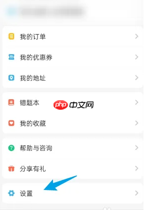 《e英语宝》注销账号方法