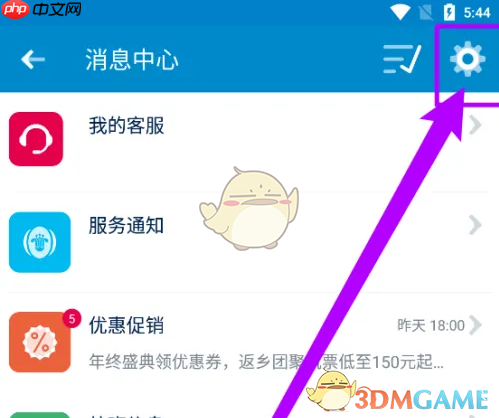 《南方航空》关闭消息通知方法