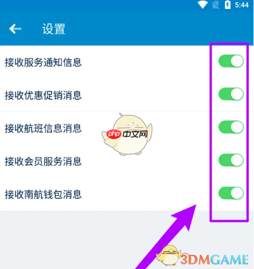 《南方航空》关闭消息通知方法