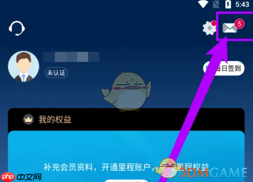 《南方航空》关闭消息通知方法