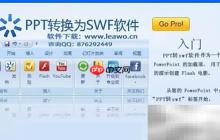 PPT转SWF的简便方法