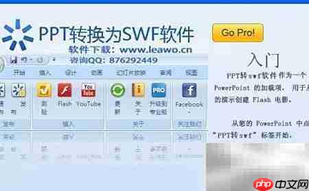 PPT转SWF的简便方法
