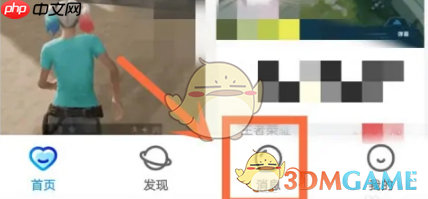 《比心》取消关注方法