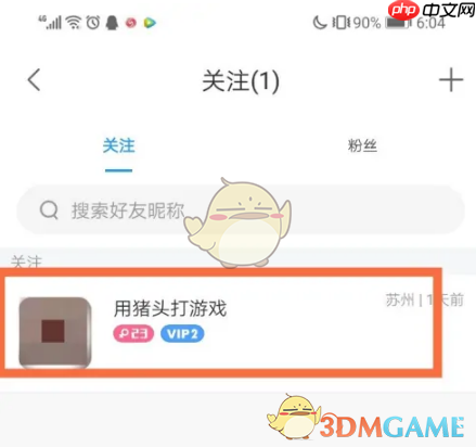 《比心》取消关注方法