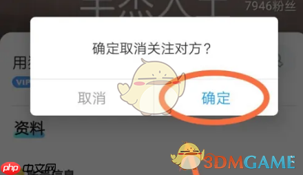 《比心》取消关注方法