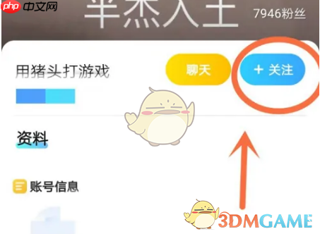 《比心》取消关注方法