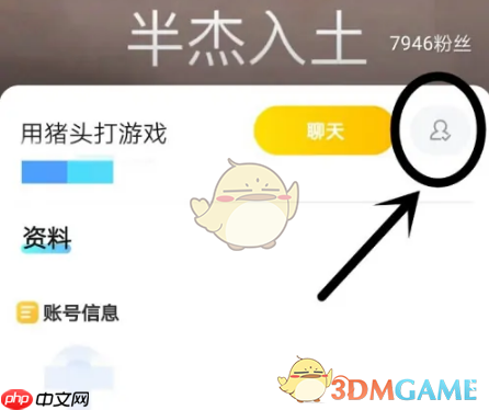 《比心》取消关注方法