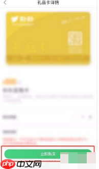 《朴朴超市》购买礼品卡方法