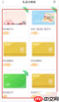 《朴朴超市》购买礼品卡方法