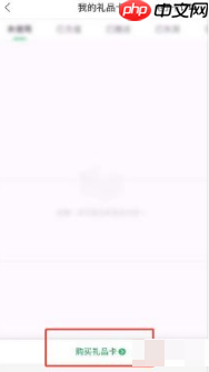 《朴朴超市》购买礼品卡方法