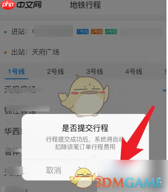 《天府通》补票方法介绍