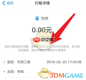 《天府通》补票方法介绍