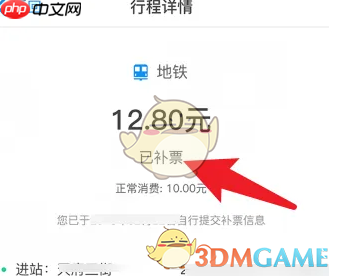 《天府通》补票方法介绍