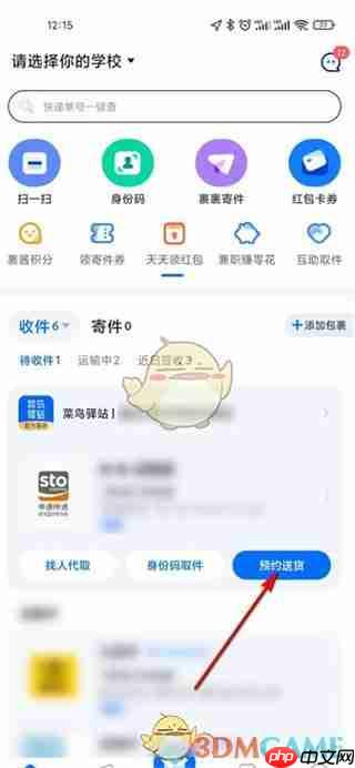 《菜鸟》预约送货方法