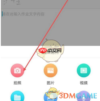 《云班课》拍照上传作业方法