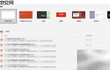 PowerPoint截图技巧