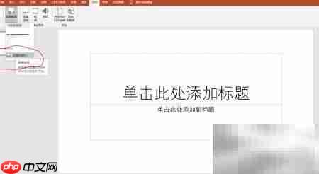 PowerPoint截图技巧