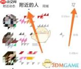 《陌陌》附近人不显示解决办法