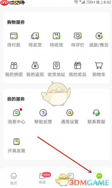 《丰巢》申请开发票方法