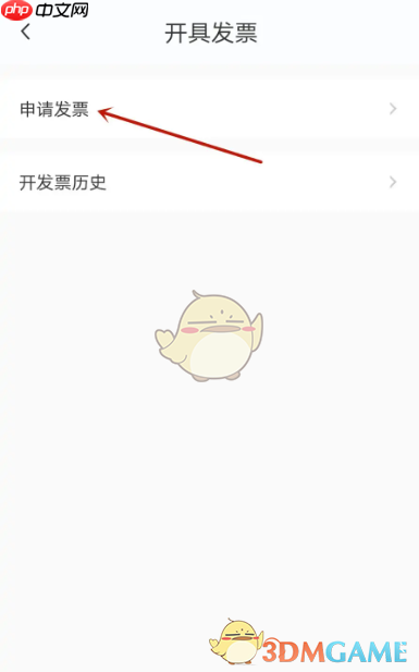 《丰巢》申请开发票方法