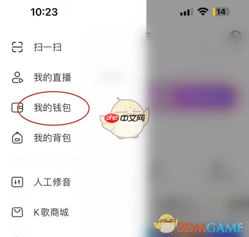 《唱吧》提现方法介绍