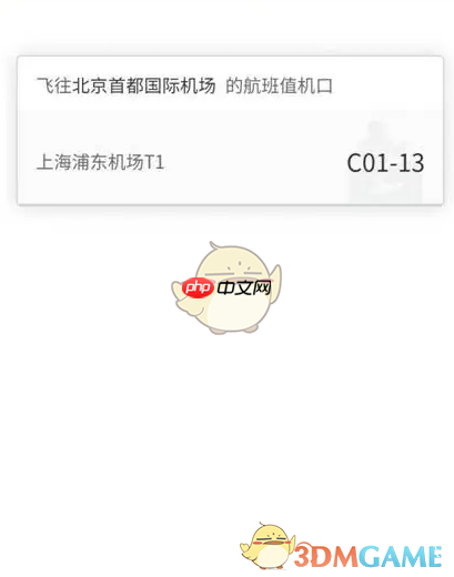 《东方航空》查询值机柜台方法