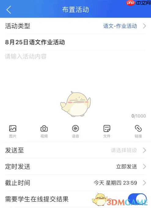 《智慧中小学》布置作业方法