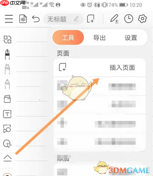 《享做笔记》插入页面方法