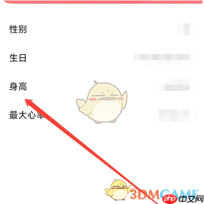 《小米运动》设置身高信息方法