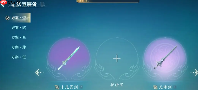 《诛仙2》天音法宝搭配推荐