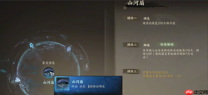 《诛仙2》天音法宝搭配推荐